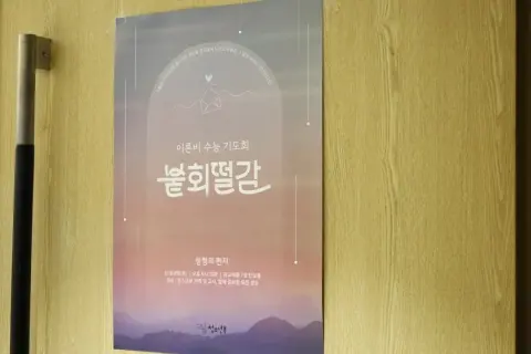 2025 붙회떨감 이른비 기도회 이미지 16