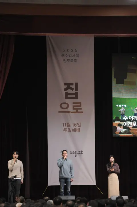 11월 셋째주 우리들교회 모습 이미지 134