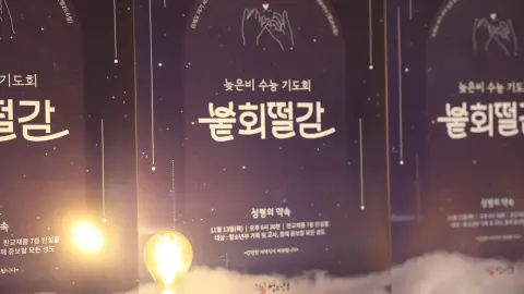 2025 붙회떨감 늦은비 기도회 이미지 2