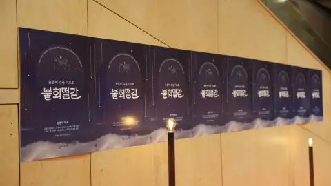 2025 붙회떨감 늦은비 기도회 이미지 1