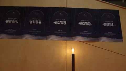2025 붙회떨감 늦은비 기도회 이미지 3
