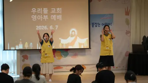6월 7일 판교영아부 이미지 2