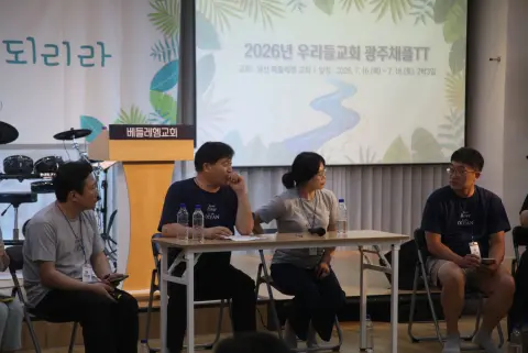 경상도 TT(양산베들레헴 교회) 2일차 사진[집회, 목장시연,1일차 피드백] 이미지 16