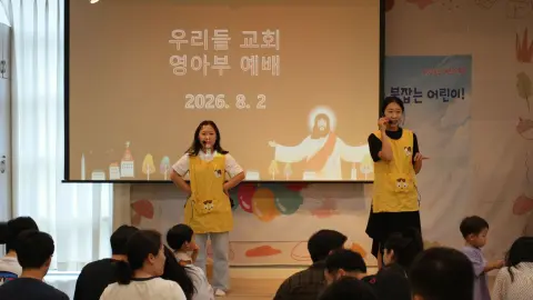 8월 2일 판교영아부 이미지 2