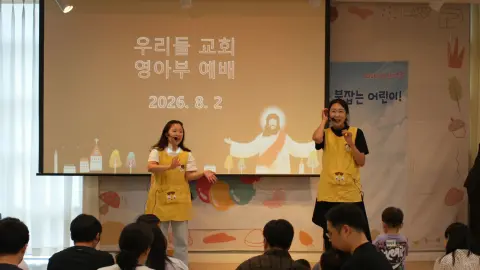 8월 2일 판교영아부 이미지 1