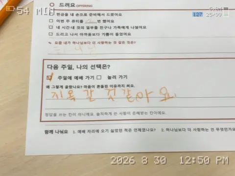 26.08.30 주일예배