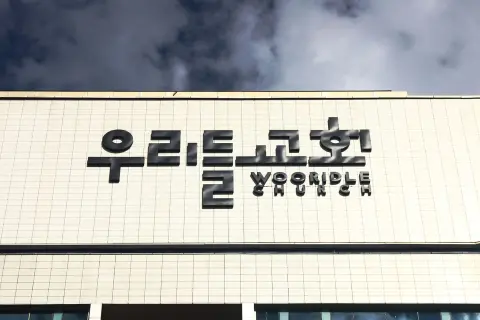 10월 넷째주 우리들교회 모습 이미지 48