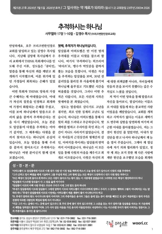 2026년 07월 05일 주보 1번째 이미지