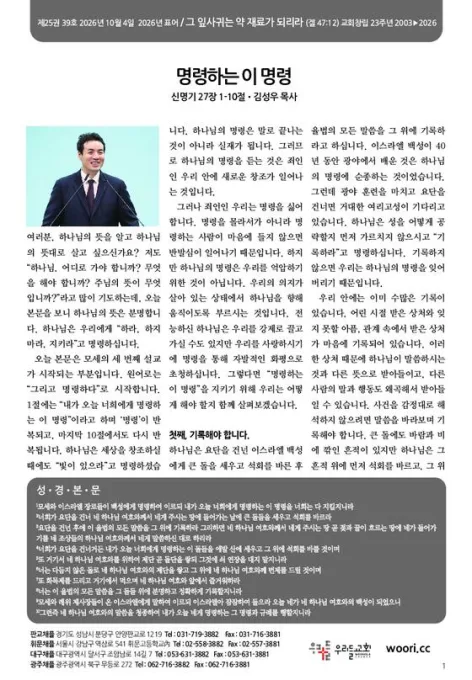 2026년 10월 04일 주보 표지