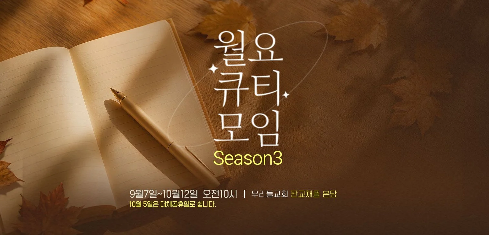 월요큐티모임