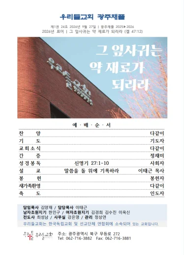2026년 9월 27일 주보