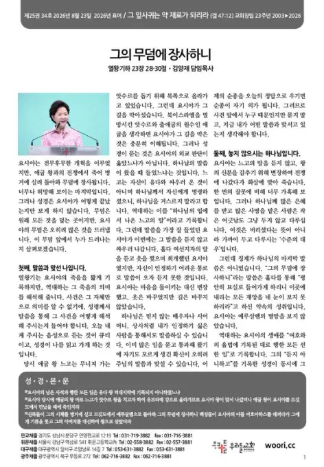 2026년 08월 23일 주보 표지