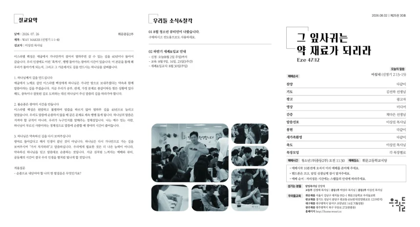 2026.08.02. 휘문 중등2부 주보