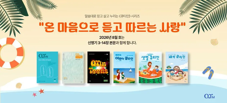 큐티인 시리즈