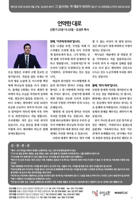 2026년 09월 27일 주보 표지