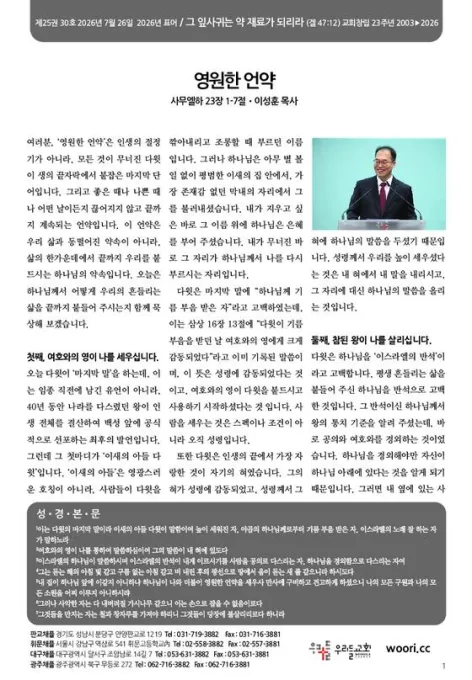 2026년 07월 26일 주보 표지