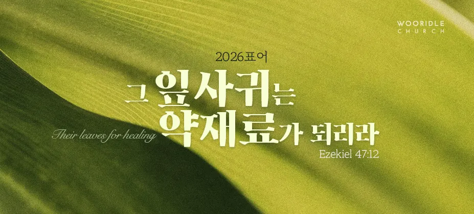 2026 표어