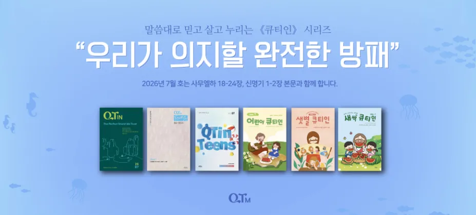 큐티인 시리즈