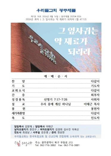 2026년 8월 16일 주보