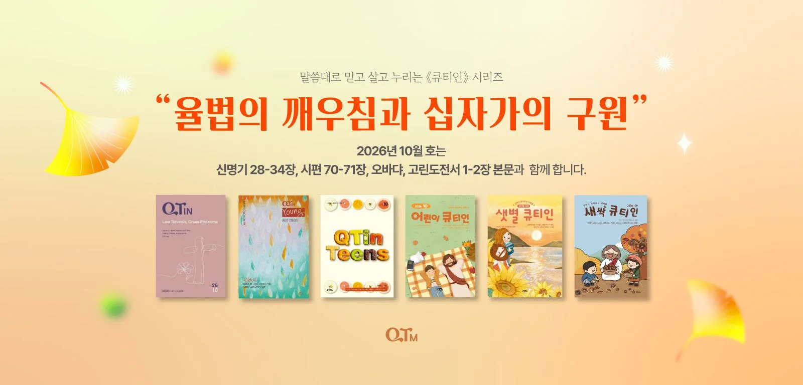 큐티인 시리즈 10월호