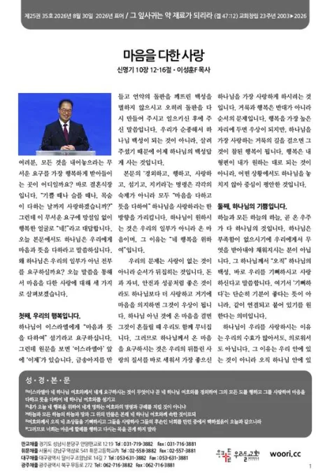 2026년 08월 29일 주보 표지