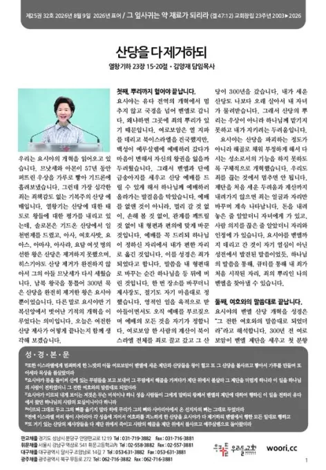 2026년 08월 09일 주보 표지