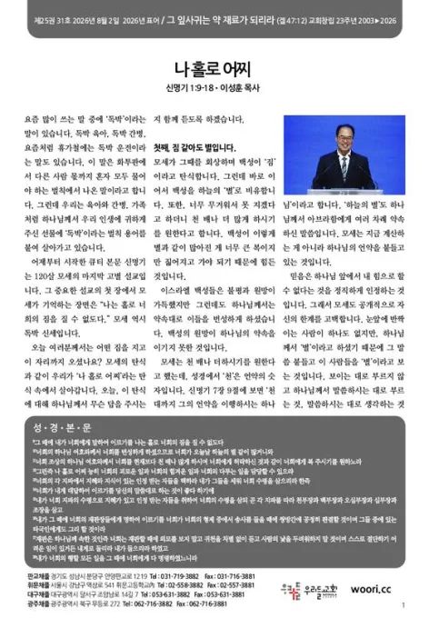 2026년 08월 02일 주보 표지