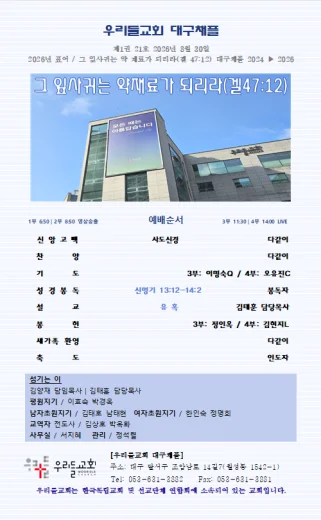 2026년 8월30일 주보