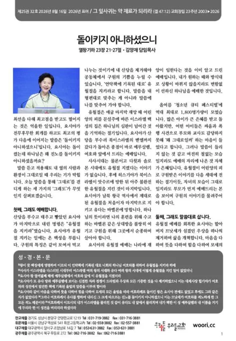 2026년 08월 16일 주보 표지