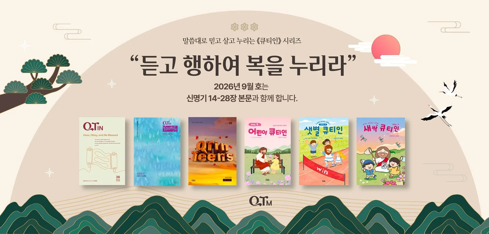 큐티인 시리즈 9월호
