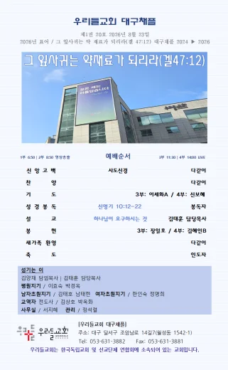 2026년 8월23일 주보