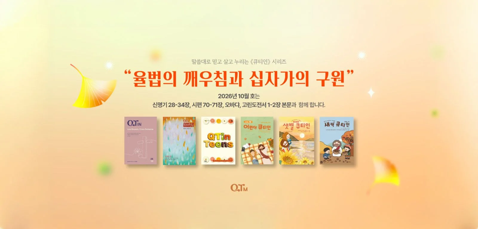 큐티인 시리즈 10월호
