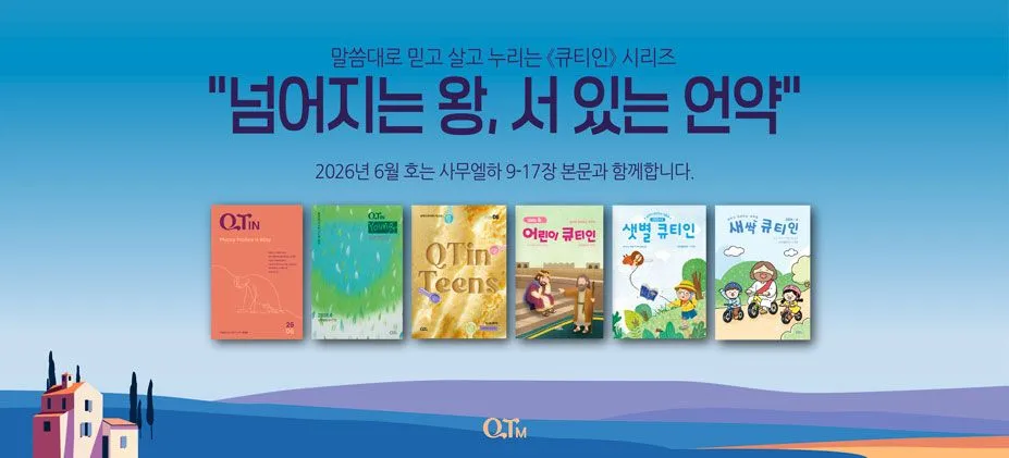 큐티인 시리즈
