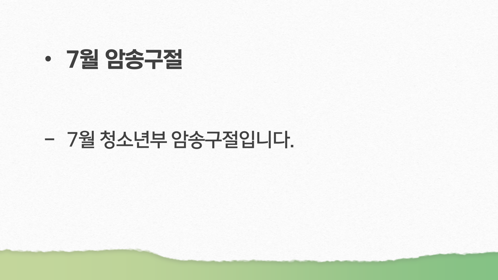 7월 26일 주일예배 원본 이미지 33