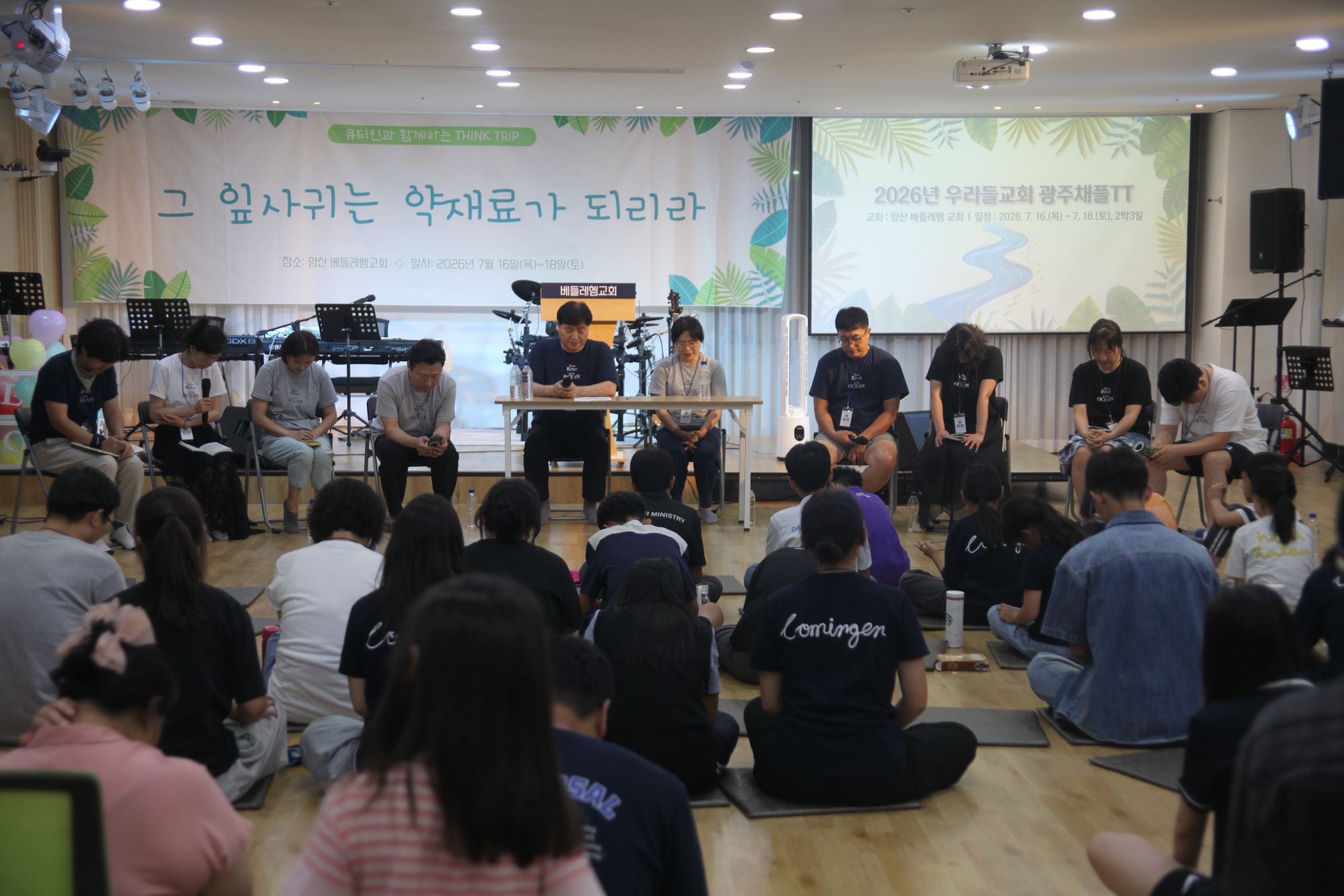 경상도 TT(양산베들레헴 교회) 2일차 사진[집회, 목장시연,1일차 피드백] 원본 이미지 44