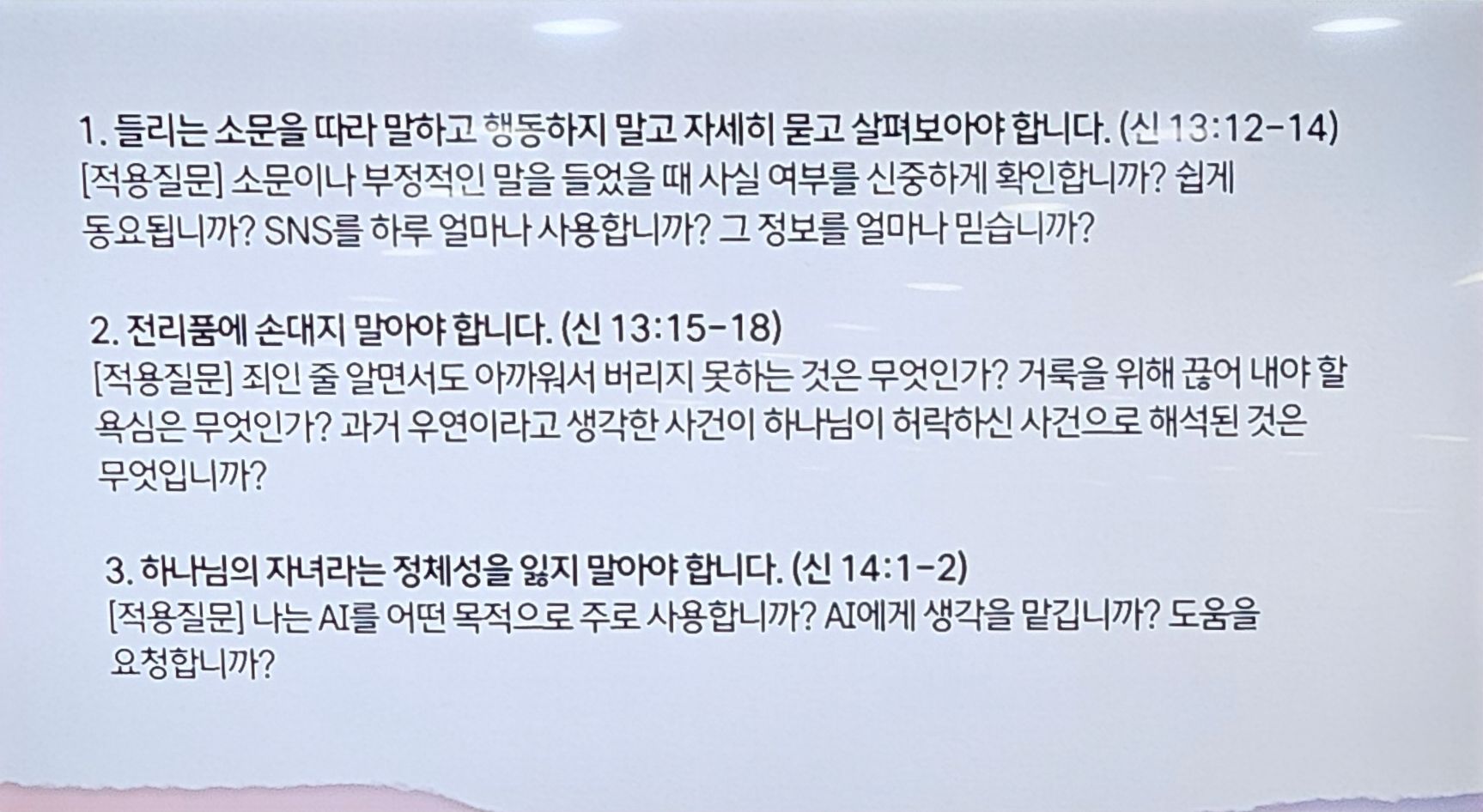 8월 30일 주일예배(JOY DAY) 원본 이미지 14