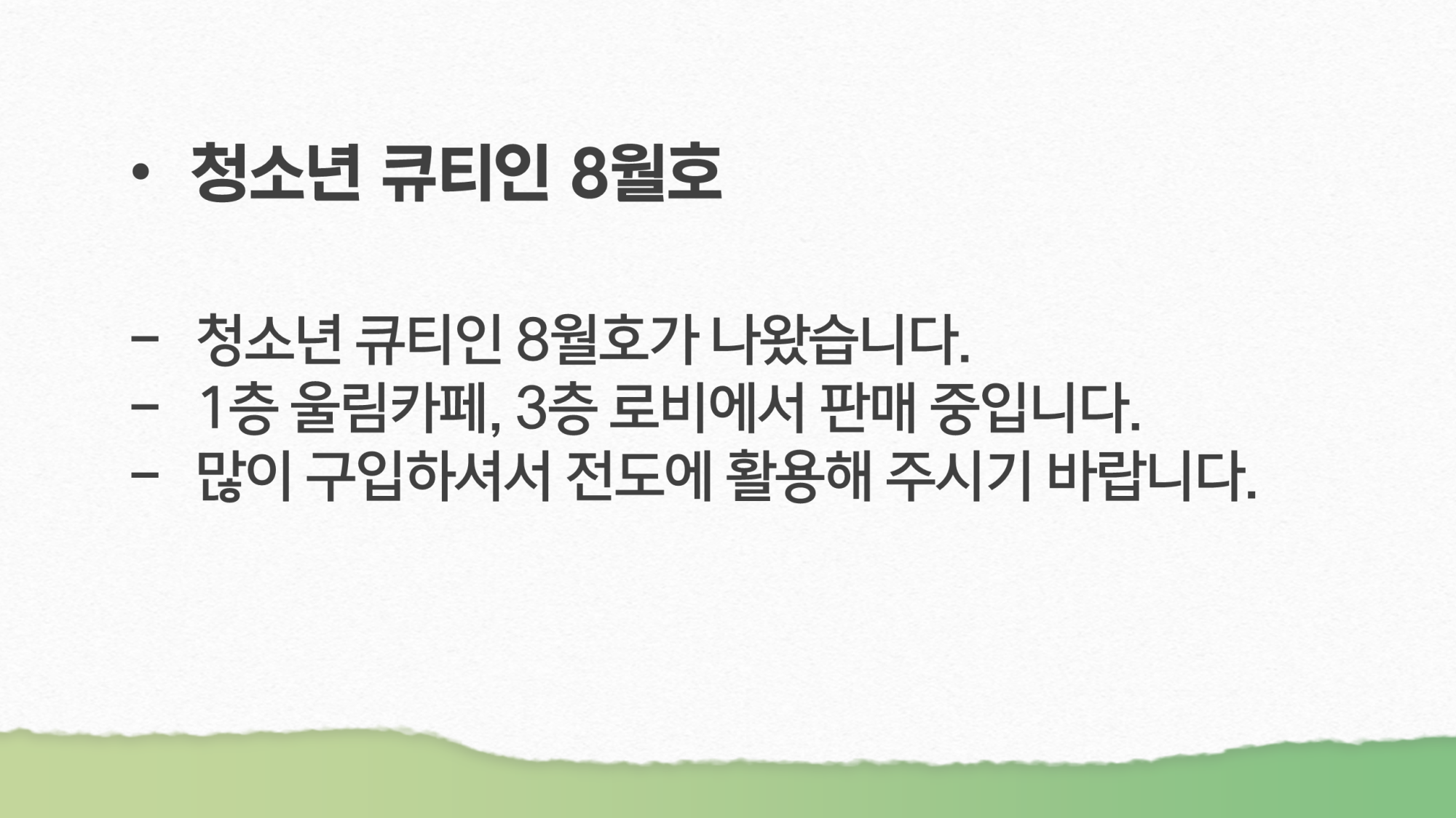 7월 26일 주일예배 원본 이미지 28