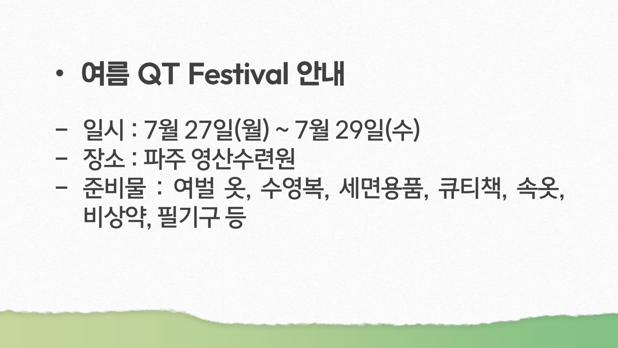 7월 26일 주일예배 원본 이미지 29