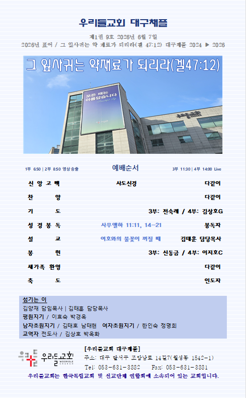 2026년 6월7일 주보