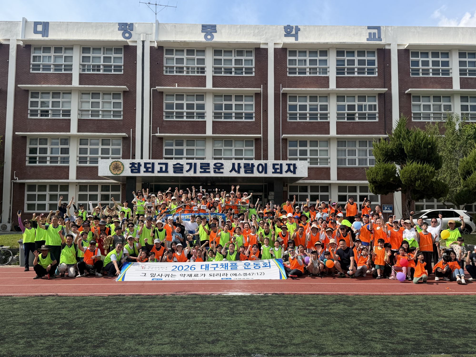 2026년 5월25일 대구채플 운동회