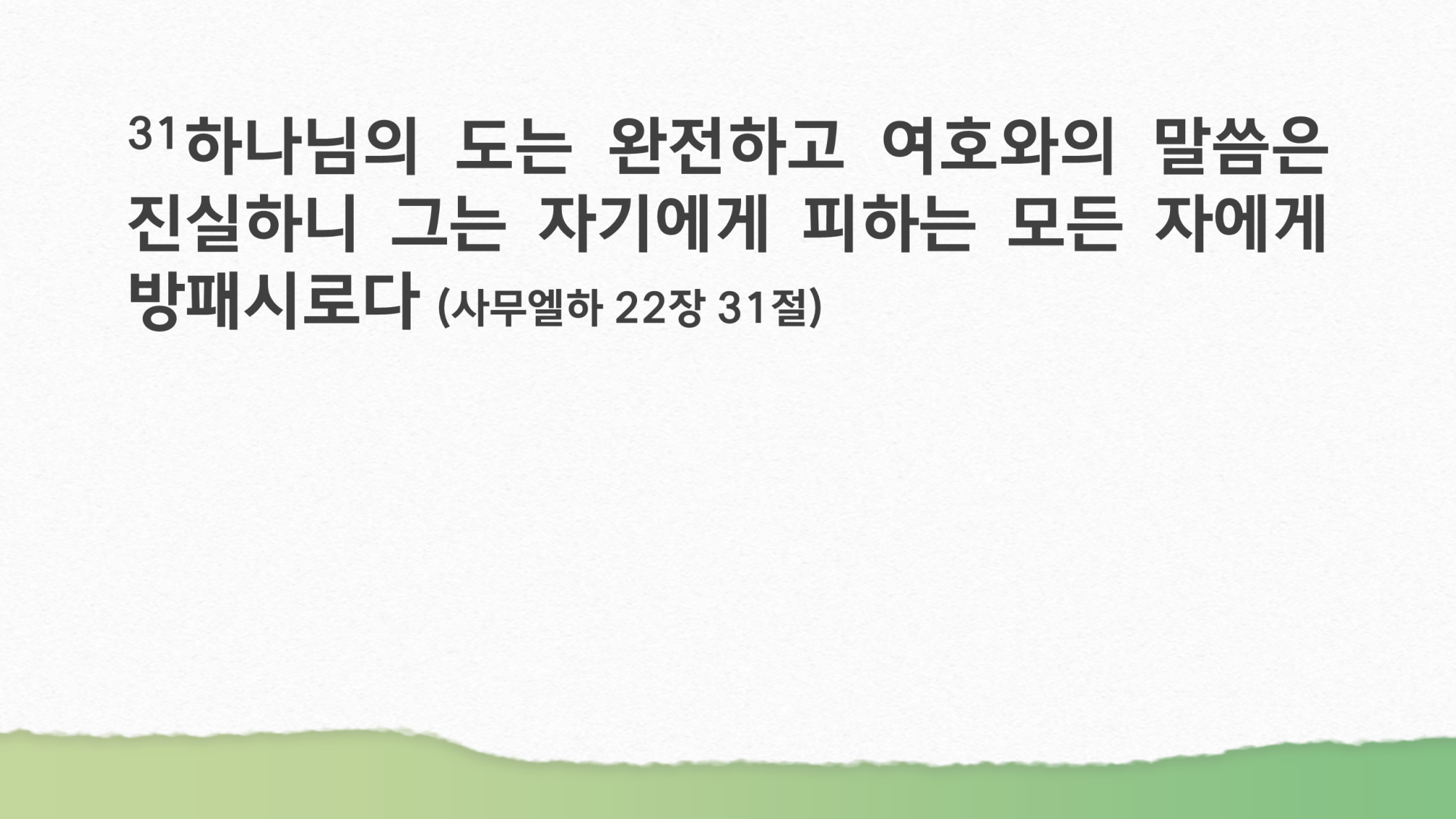 7월 26일 주일예배 원본 이미지 35