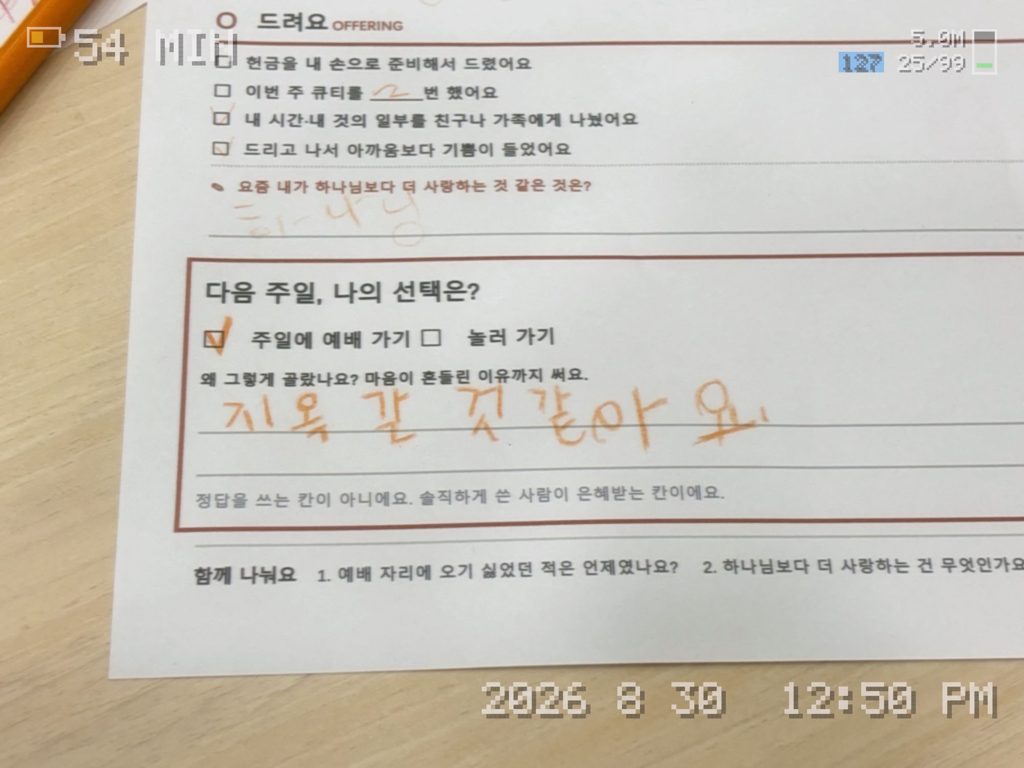 26.08.30 주일예배 원본 이미지 15