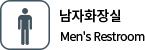 남자화장실