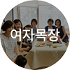 여자목장