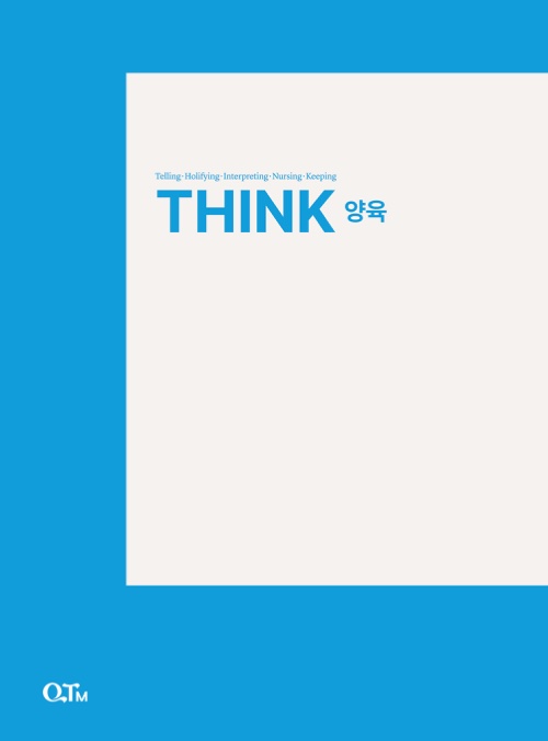 THINK 양육 교재