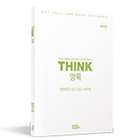 think 양육